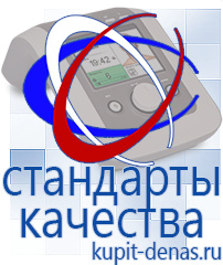 Официальный сайт Дэнас kupit-denas.ru Косметика и бад в Ставрополе