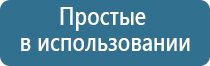 терапевтический аппарат Дэнас