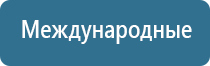 НейроДэнс Кардио аппарат для нормализации артериального давления