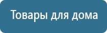 ДиаДэнс Кардио аппарат для коррекции артериального давления