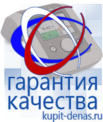 Официальный сайт Дэнас kupit-denas.ru Выносные электроды Дэнас в Ставрополе